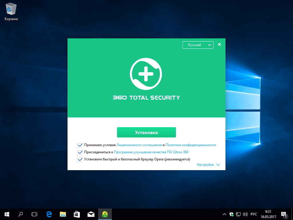 360 Total Security для Windows 10 скачать бесплатно