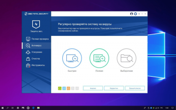 360 Total Security на Русском скачать для Windows