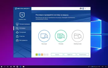 360 Total Security на Русском скачать для Windows